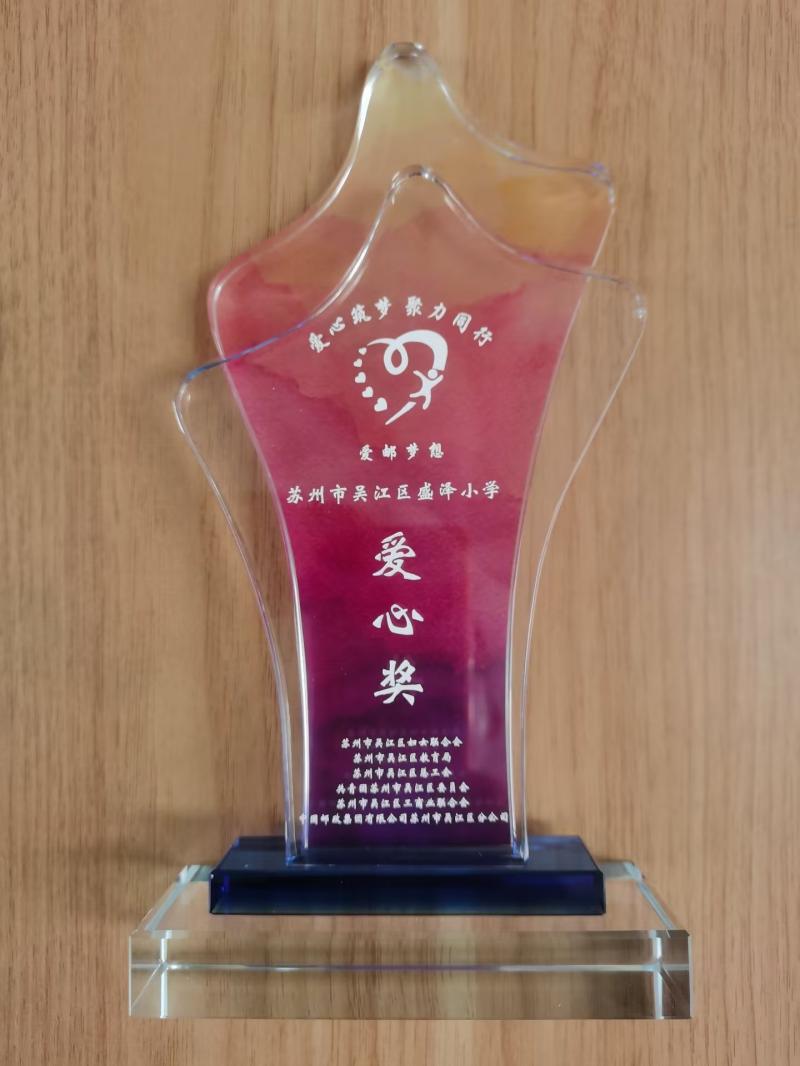 爱心邮包获奖.jpg